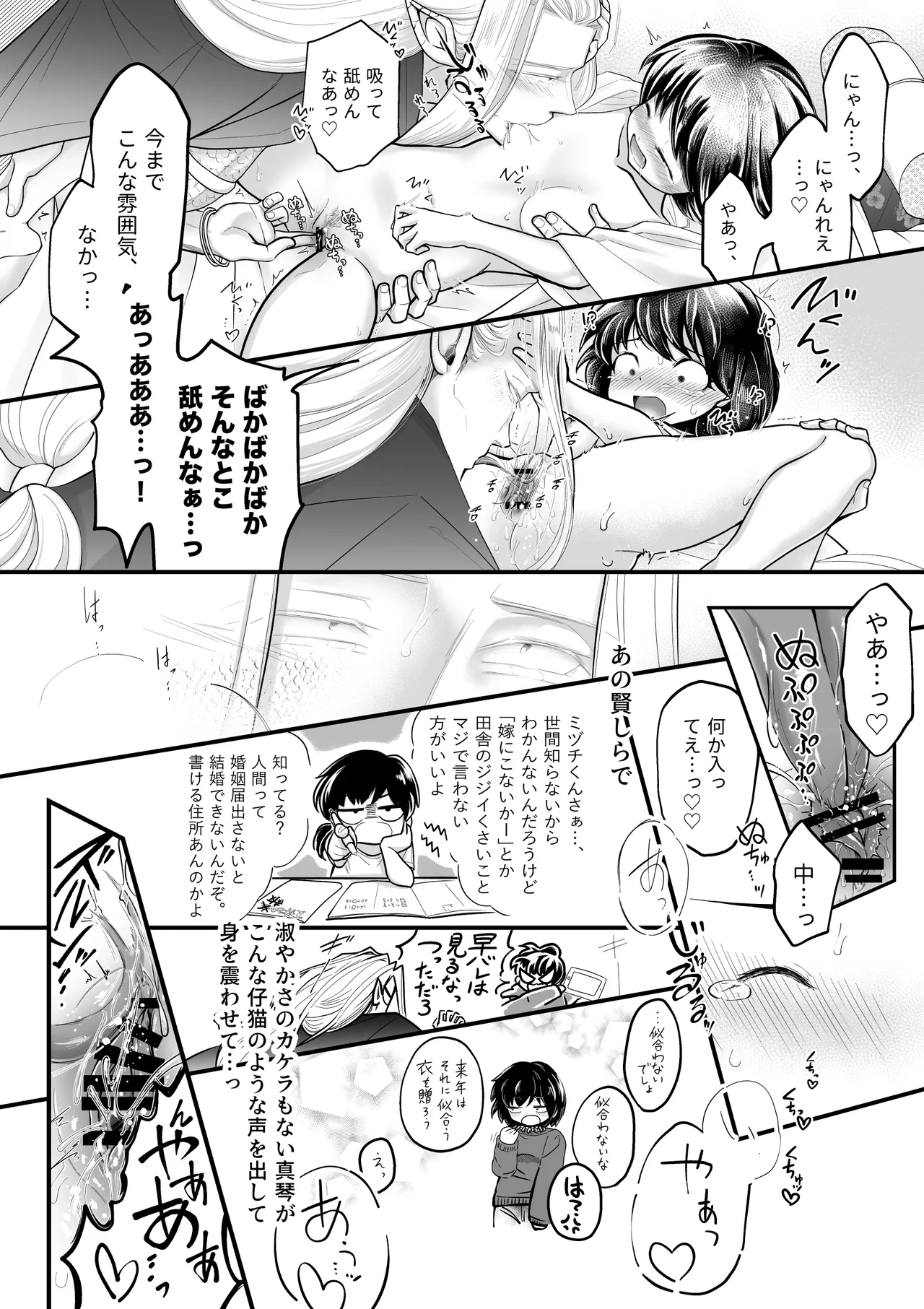 人間の中で唯一好きな友達が生贄に来た。 - page6