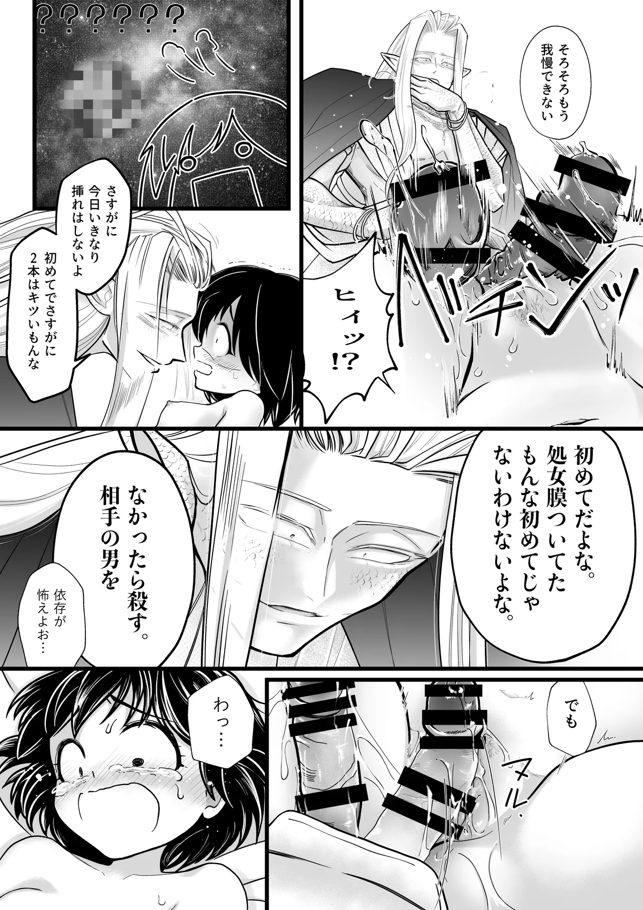 人間の中で唯一好きな友達が生贄に来た。 - page7