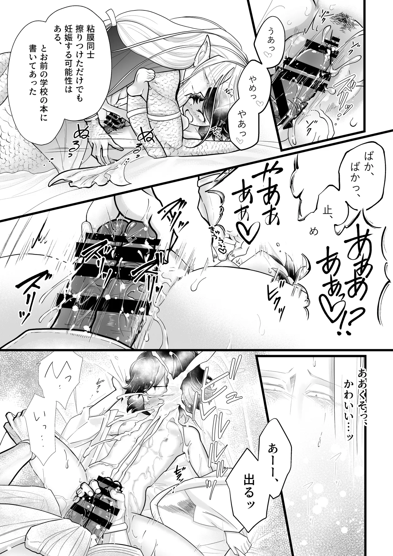 人間の中で唯一好きな友達が生贄に来た。 - page8