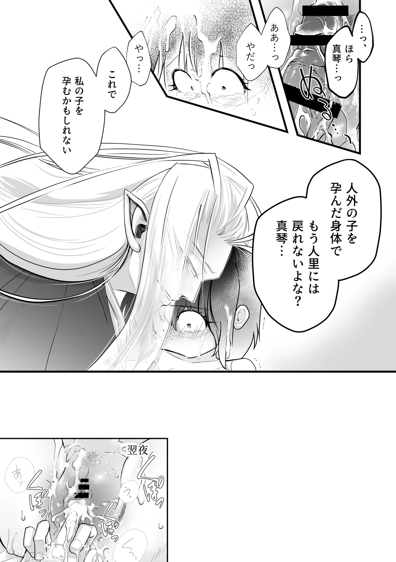 人間の中で唯一好きな友達が生贄に来た。 - page9