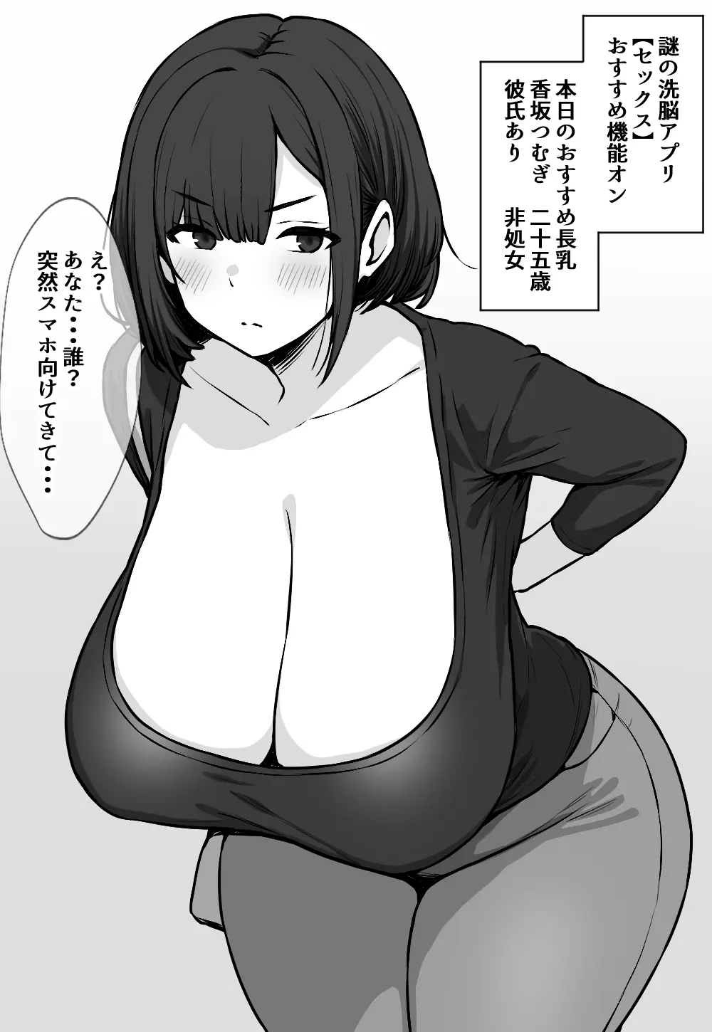 謎の洗脳アプリ【セックス】～おすすめ欄の長乳洗脳～ - page3