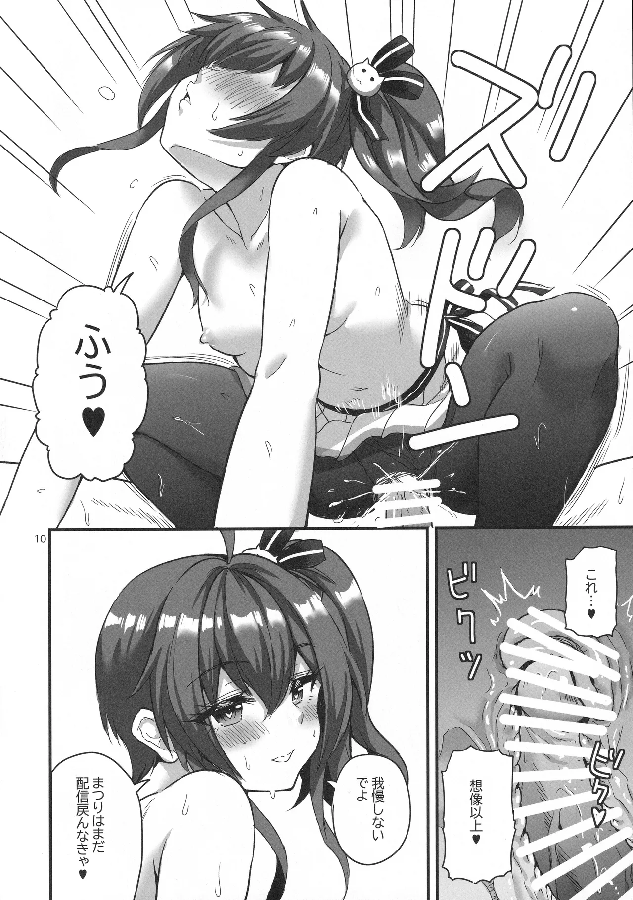 vtUber Eats - page11