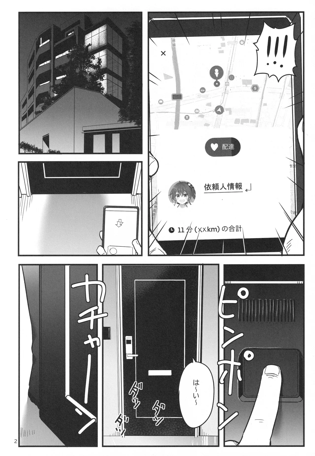 vtUber Eats - page3