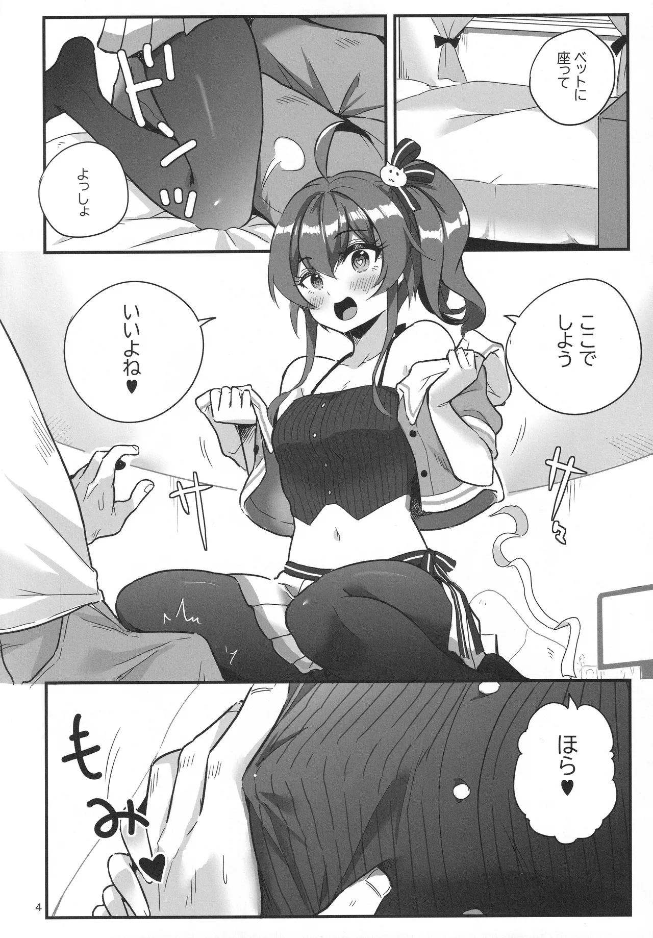 vtUber Eats - page5