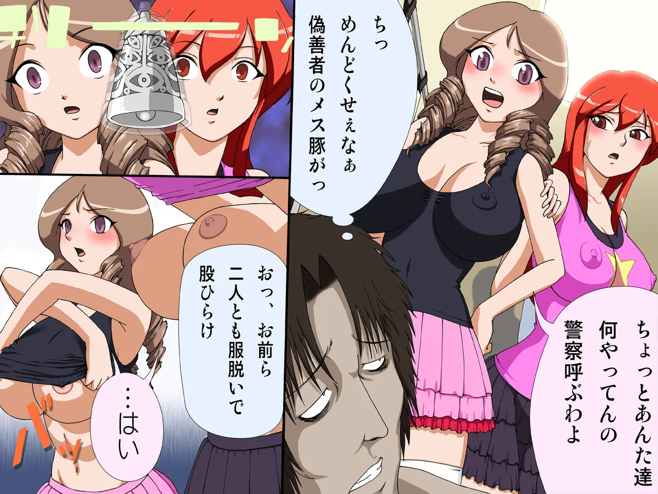 催○の鈴音～その鈴の音を聞いた女たちは催○奴○になる - page15