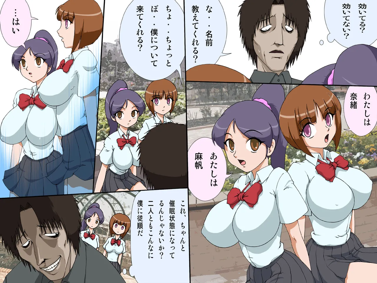 催○の鈴音～その鈴の音を聞いた女たちは催○奴○になる - page5