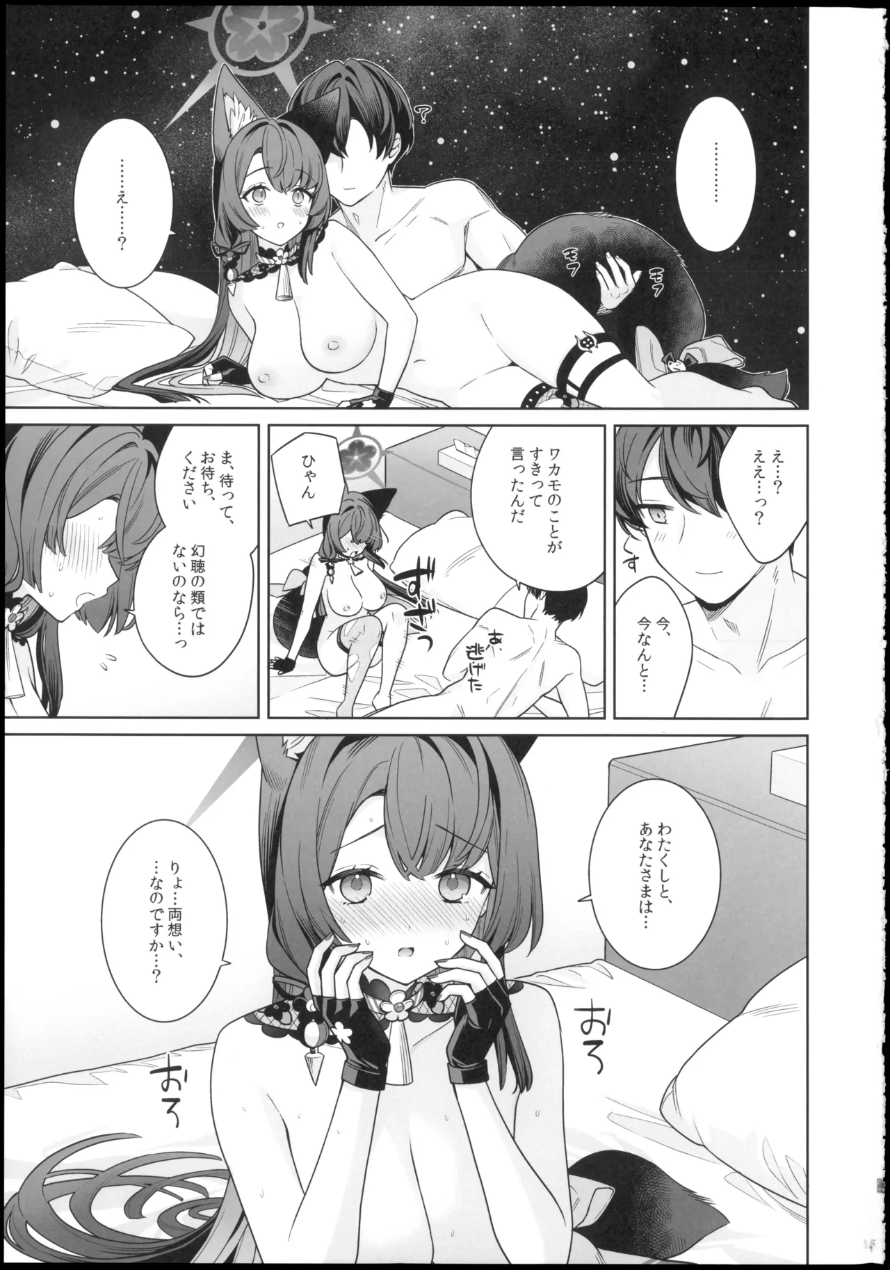純情・恋情・発情狐6 - page15