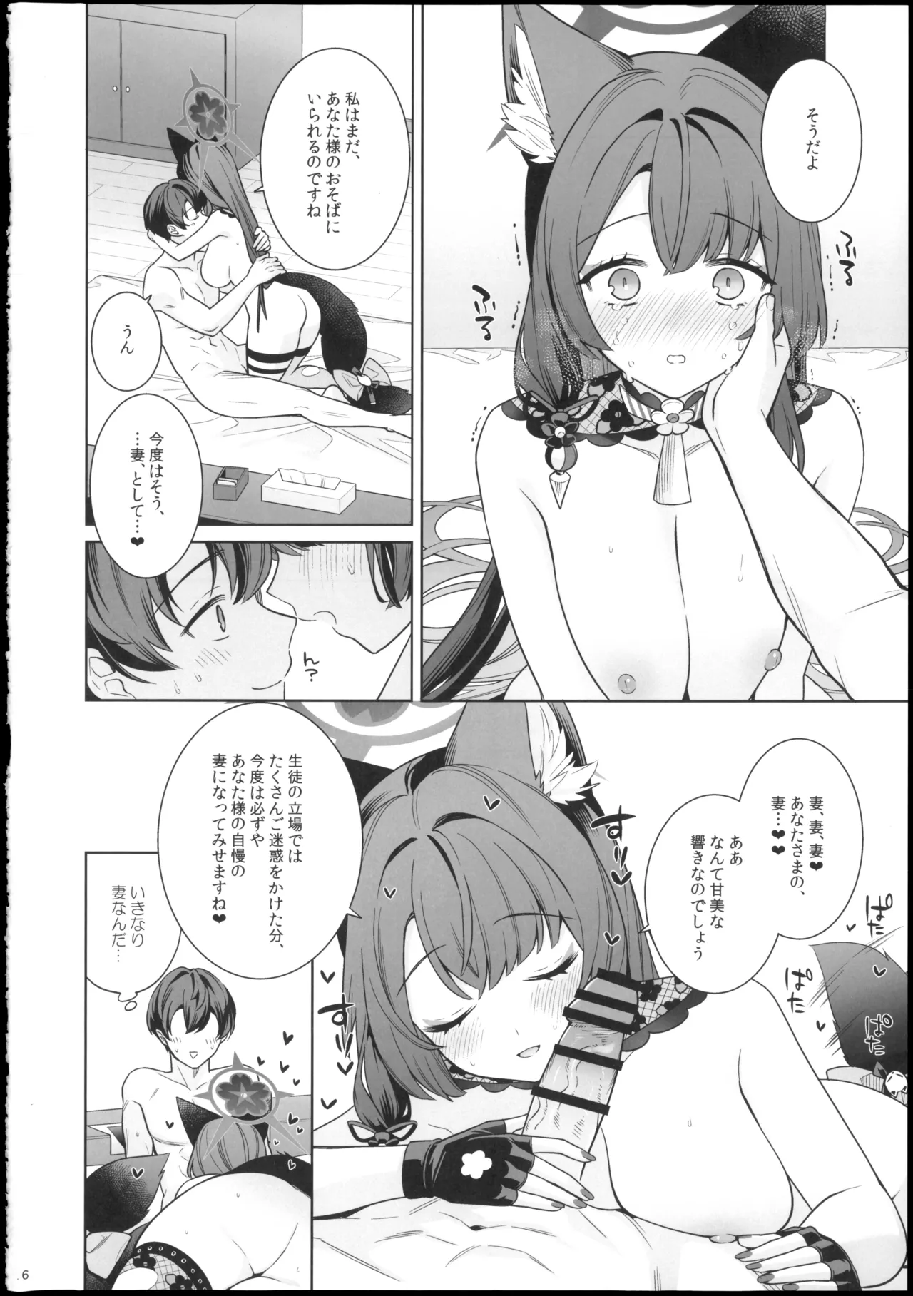純情・恋情・発情狐6 - page16