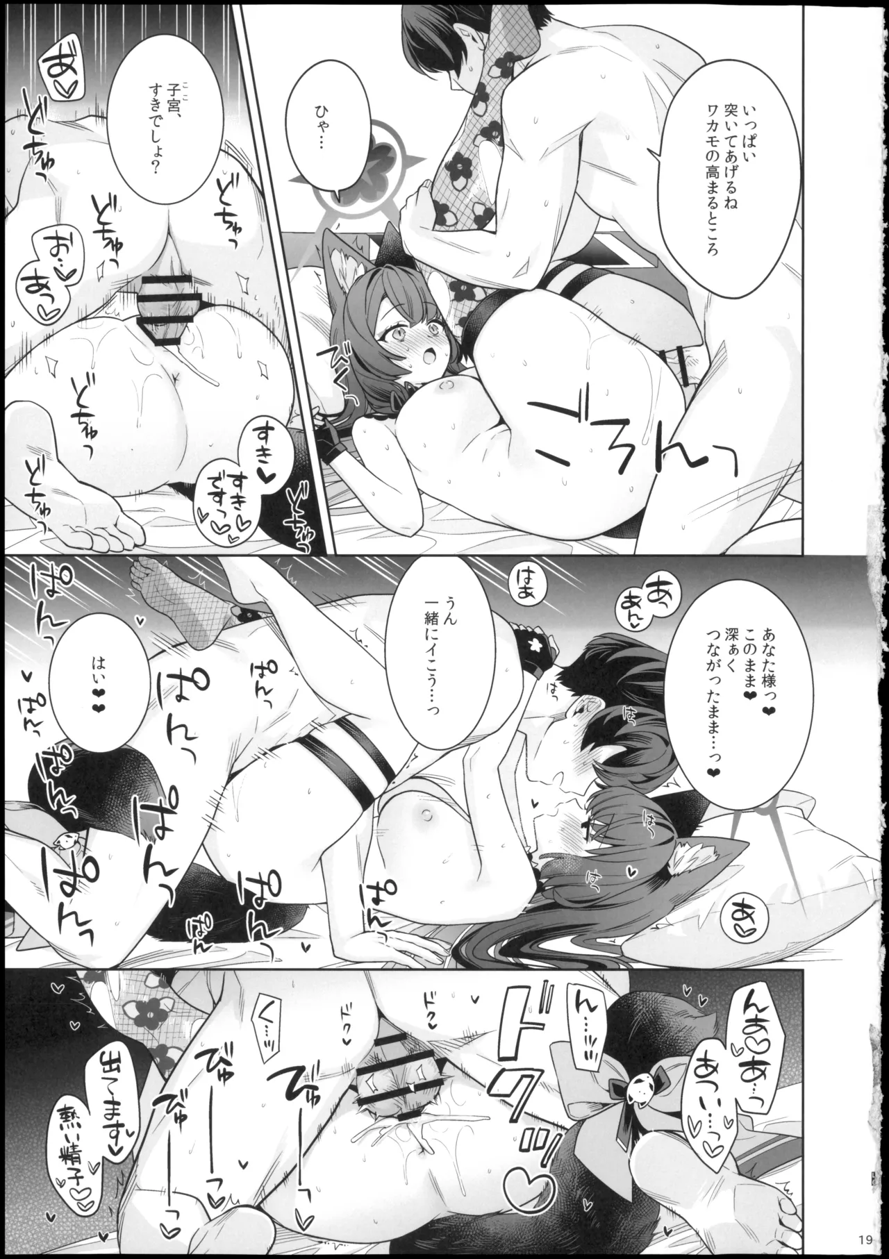 純情・恋情・発情狐6 - page19