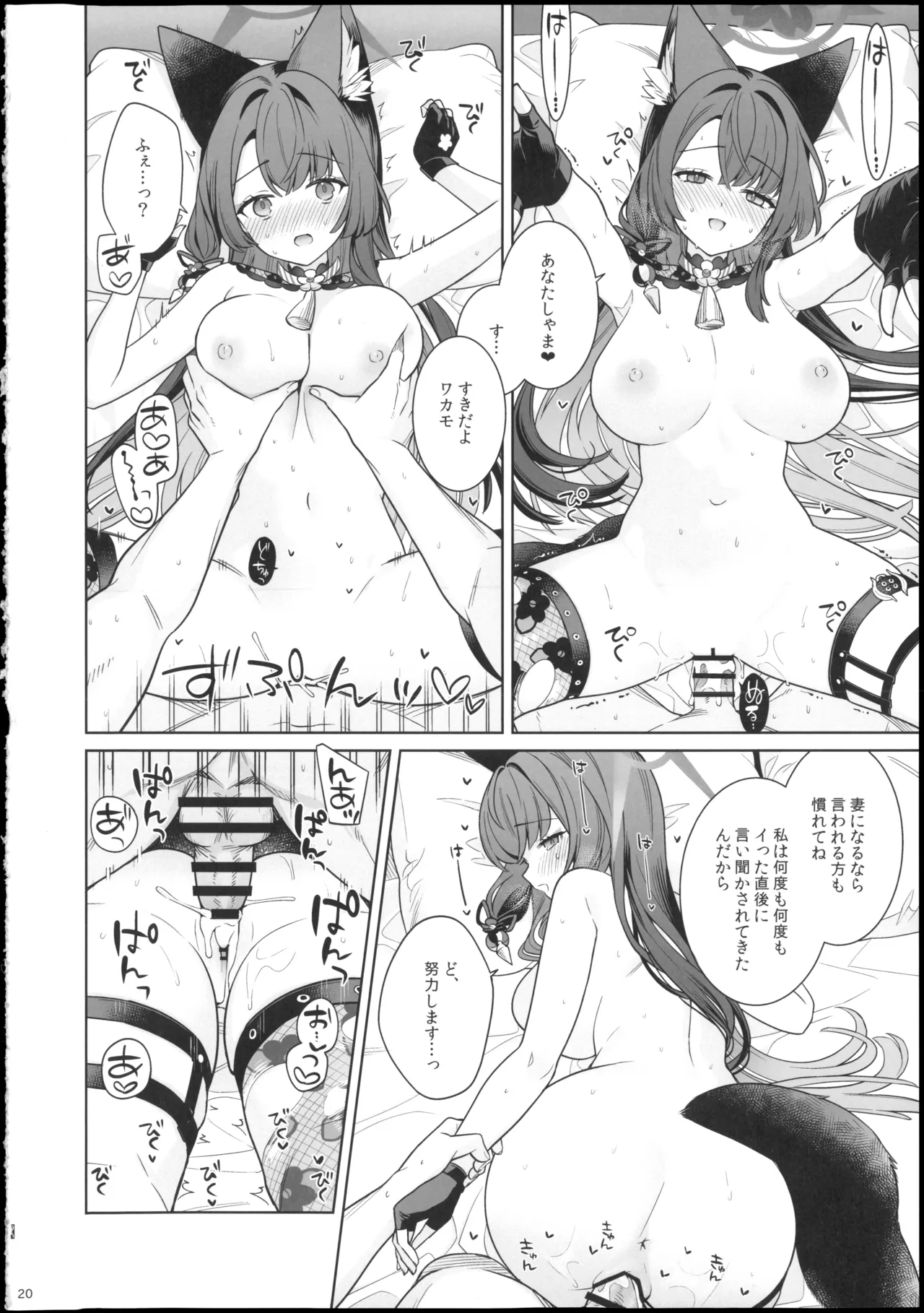 純情・恋情・発情狐6 - page20
