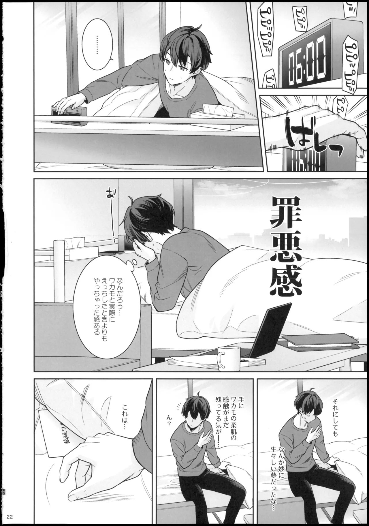 純情・恋情・発情狐6 - page22