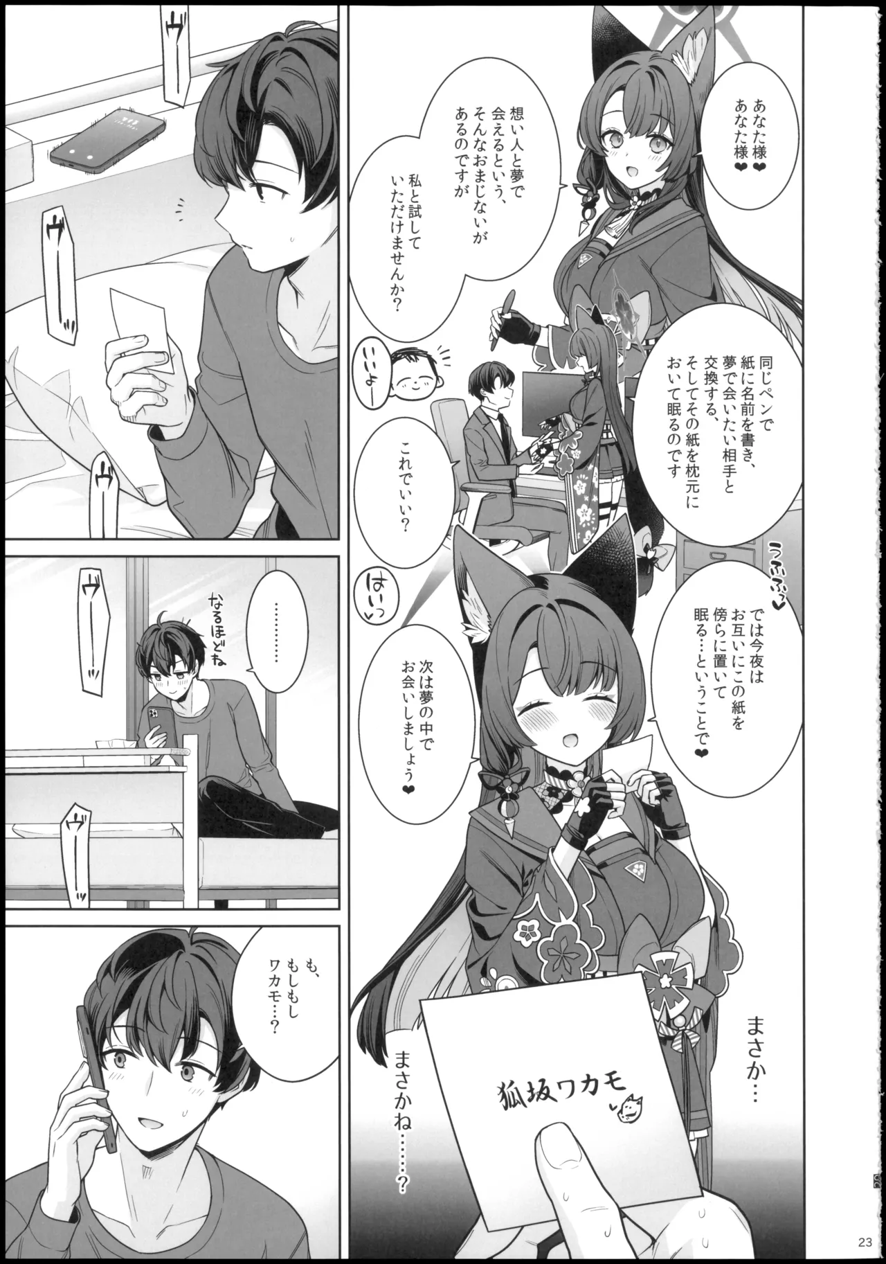 純情・恋情・発情狐6 - page23