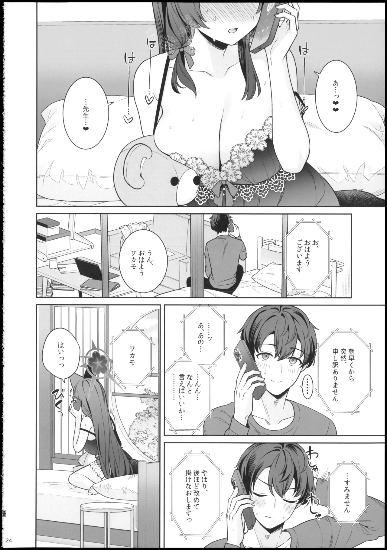純情・恋情・発情狐6 - page24