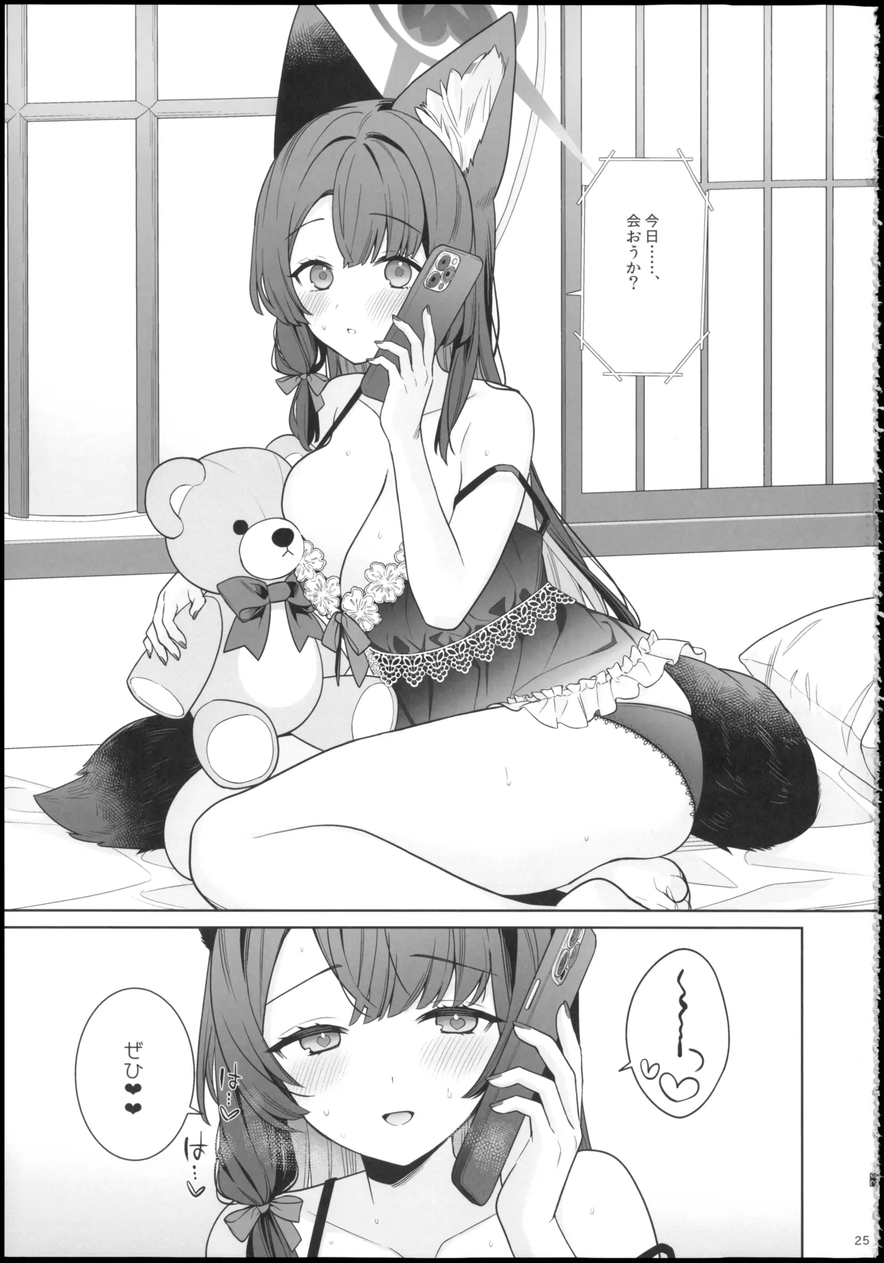 純情・恋情・発情狐6 - page25