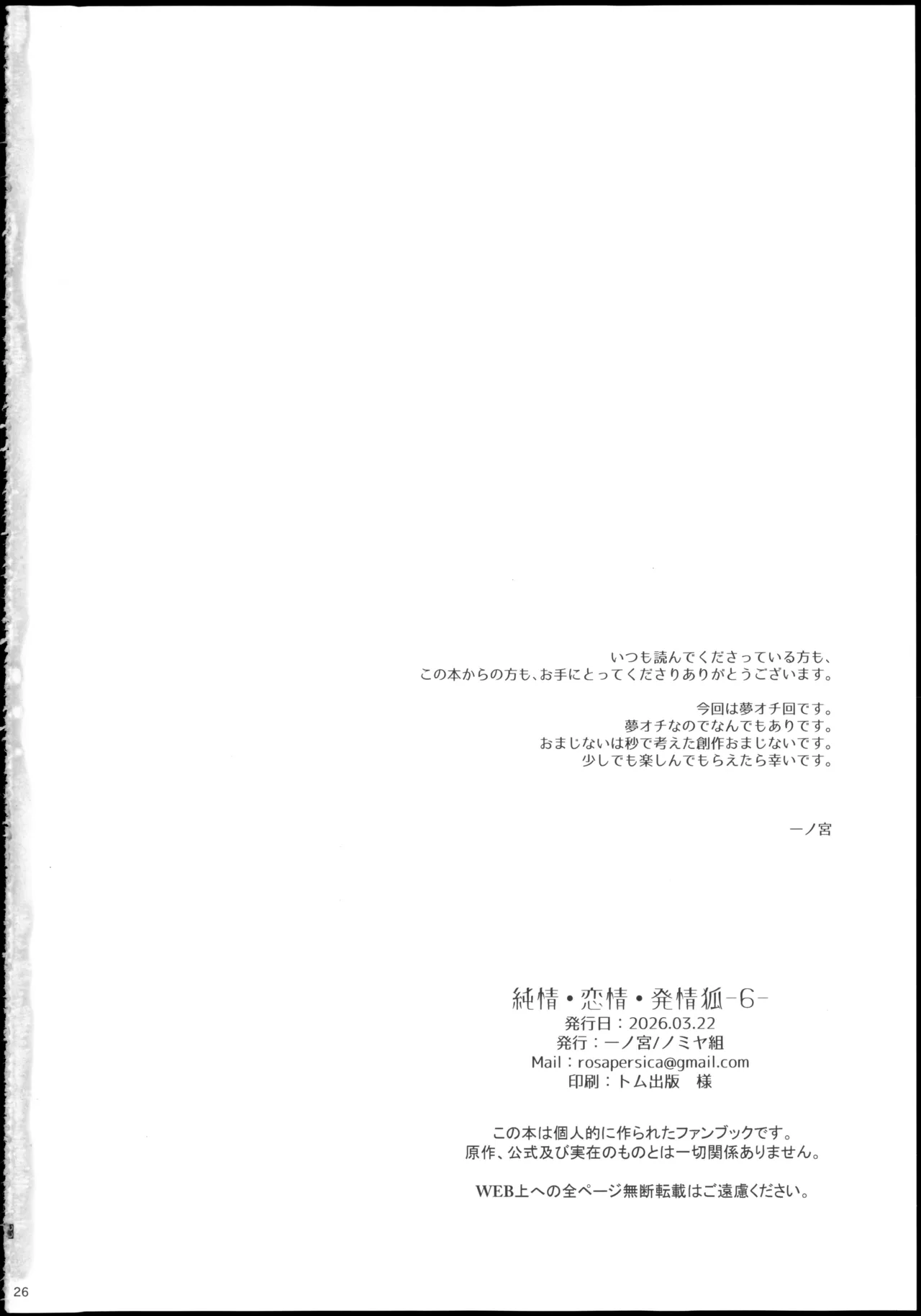 純情・恋情・発情狐6 - page26