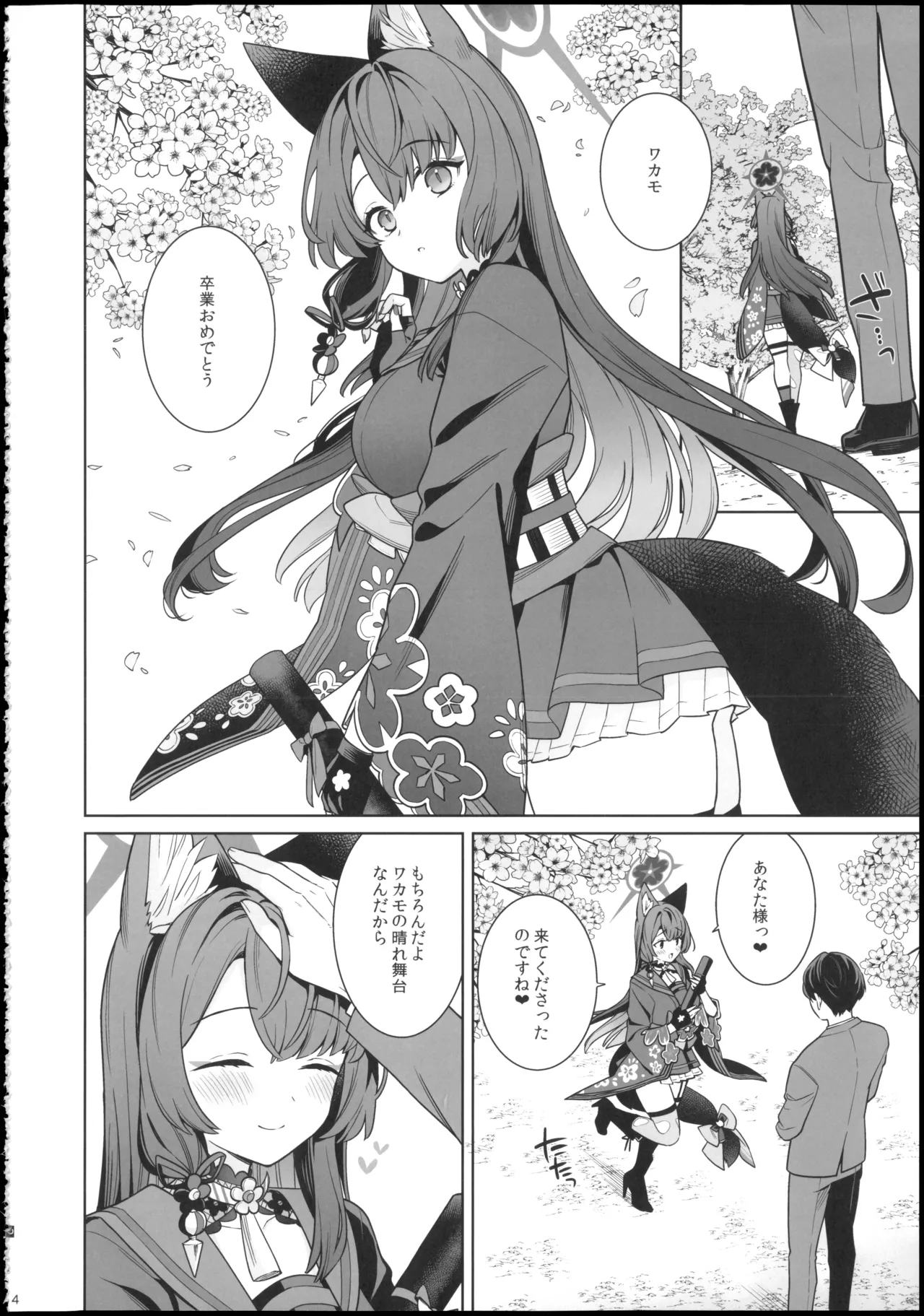 純情・恋情・発情狐6 - page4
