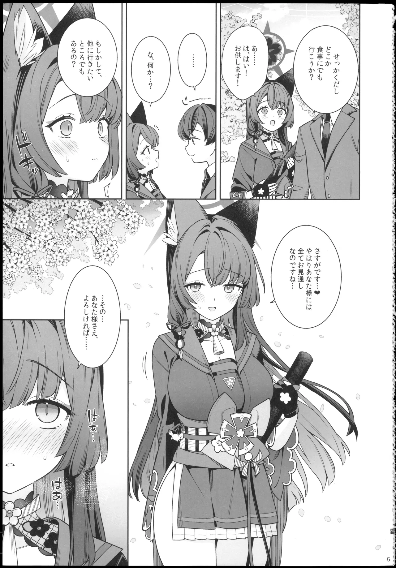 純情・恋情・発情狐6 - page5