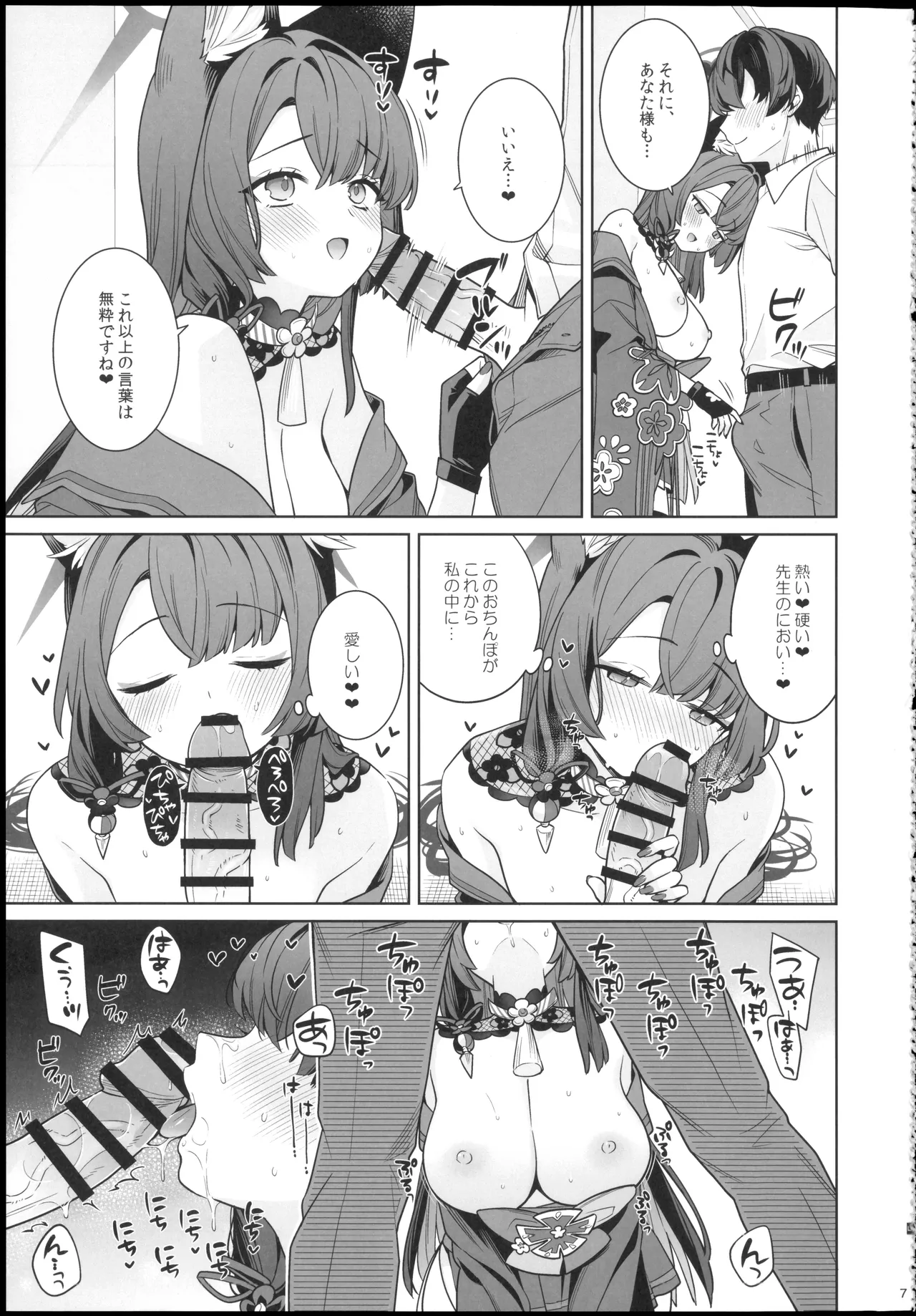 純情・恋情・発情狐6 - page7