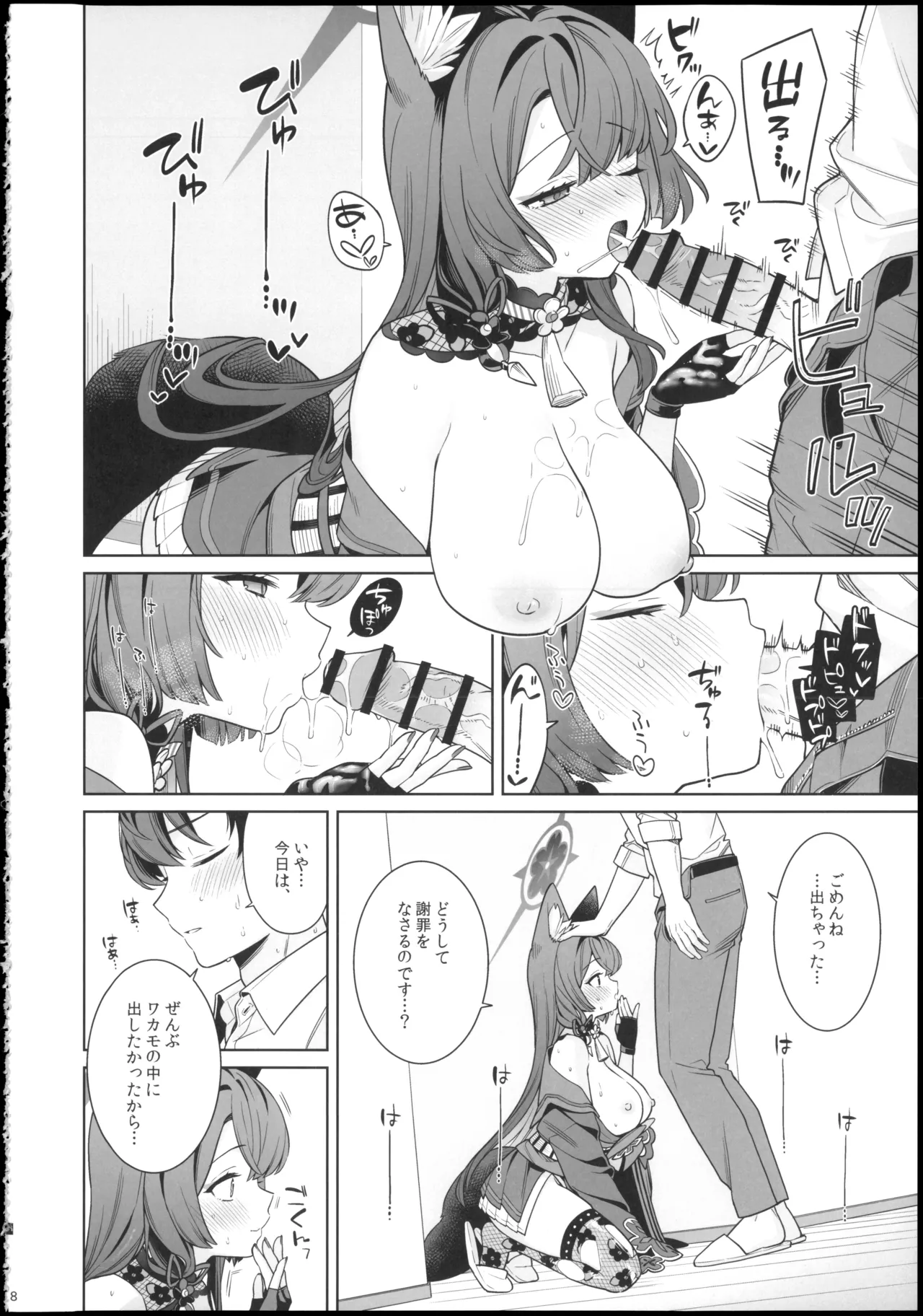 純情・恋情・発情狐6 - page8