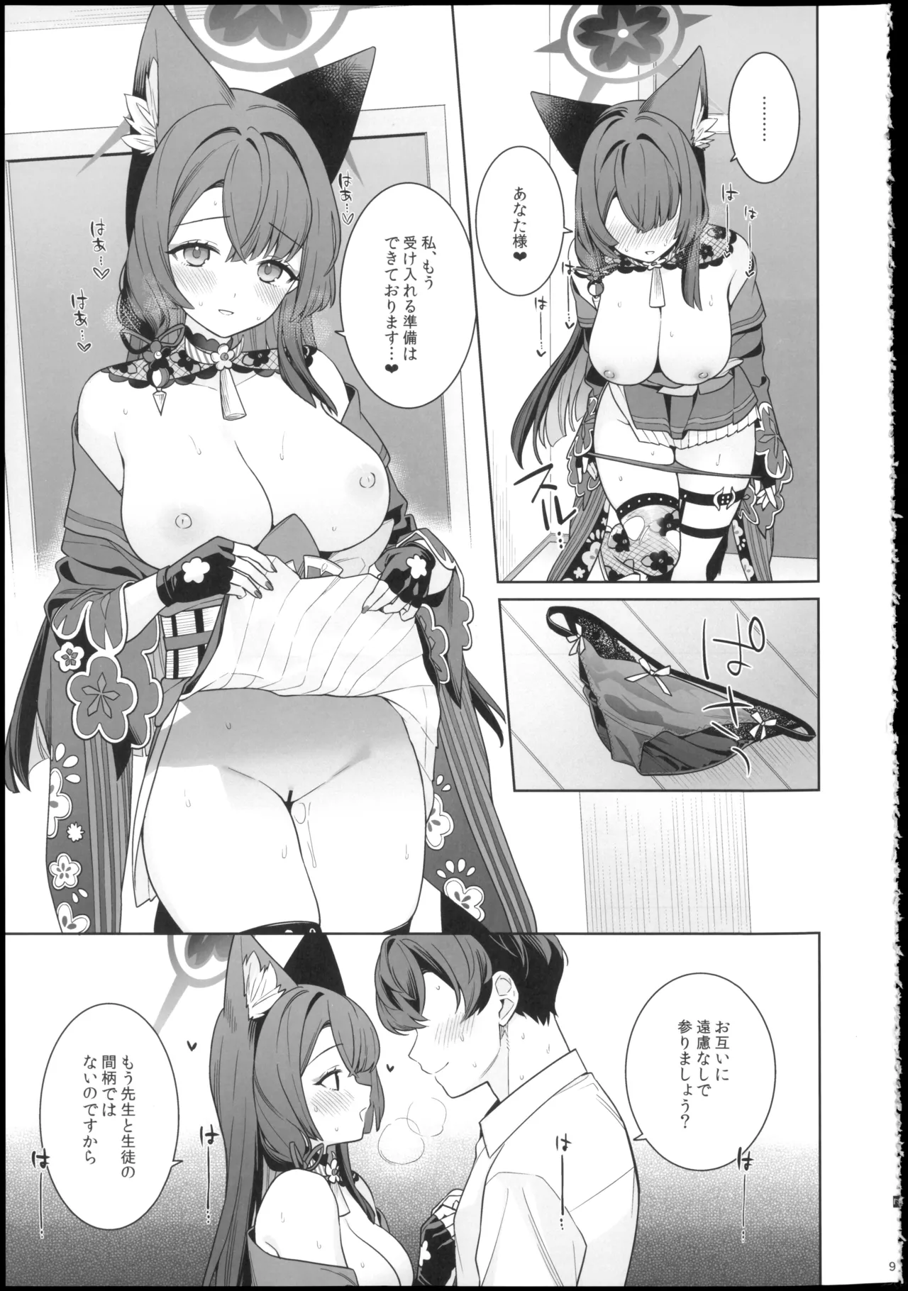 純情・恋情・発情狐6 - page9