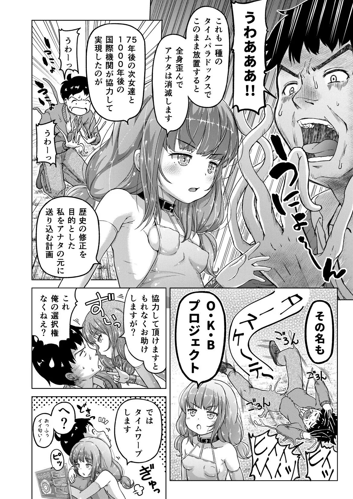 時をかけるロリコン [進行中] - page13