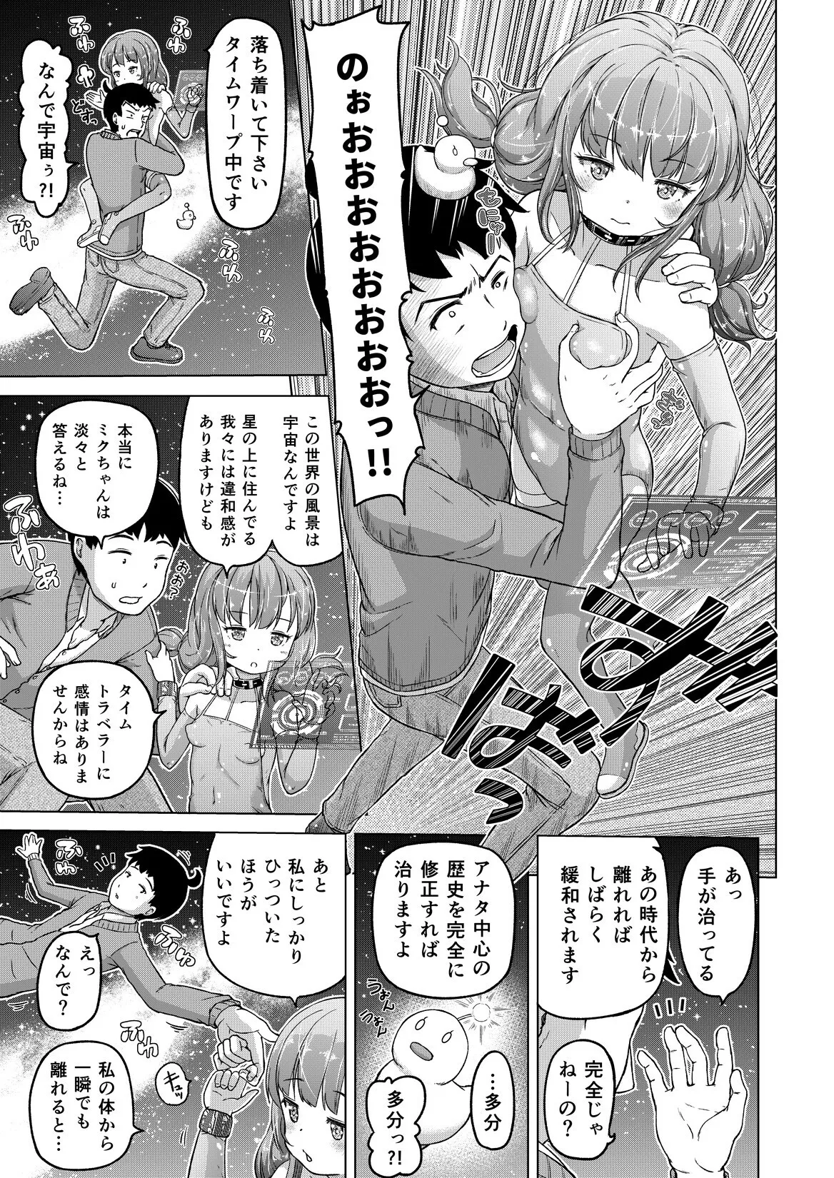 時をかけるロリコン [進行中] - page14