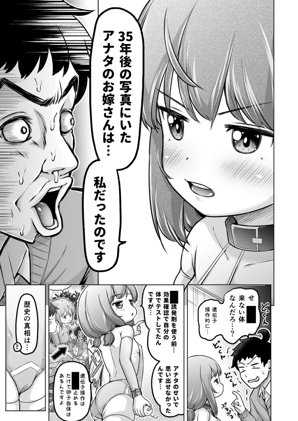 時をかけるロリコン [進行中] - page150