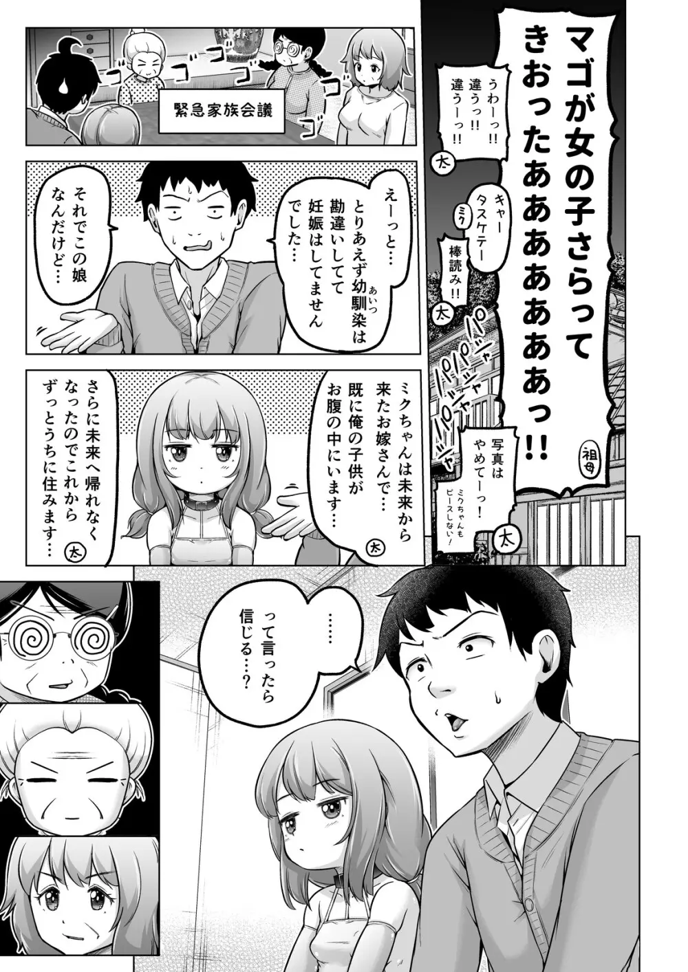 時をかけるロリコン [進行中] - page162