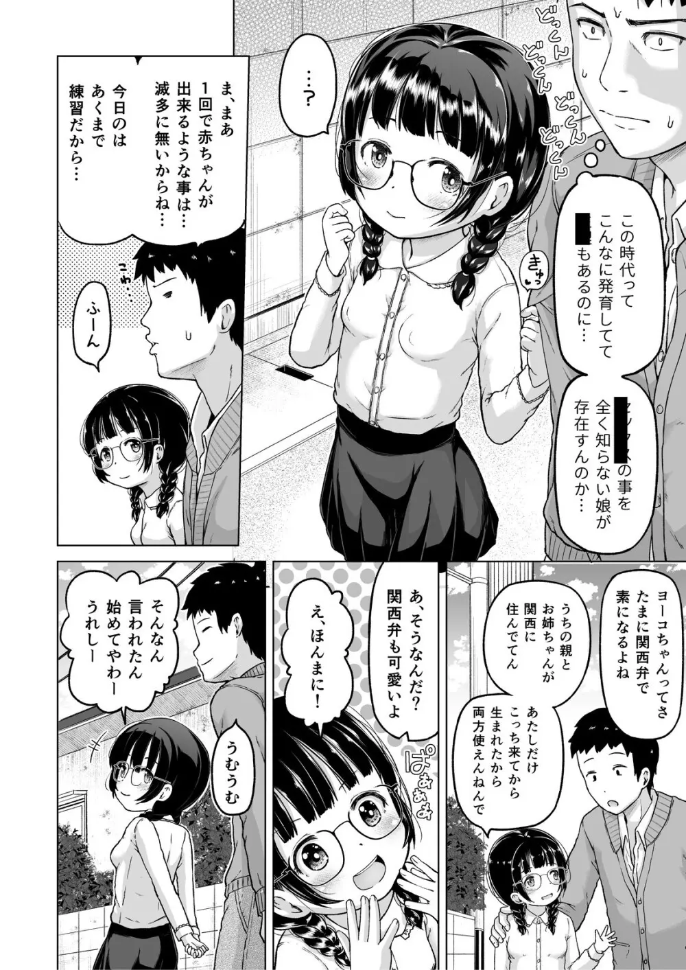 時をかけるロリコン [進行中] - page41