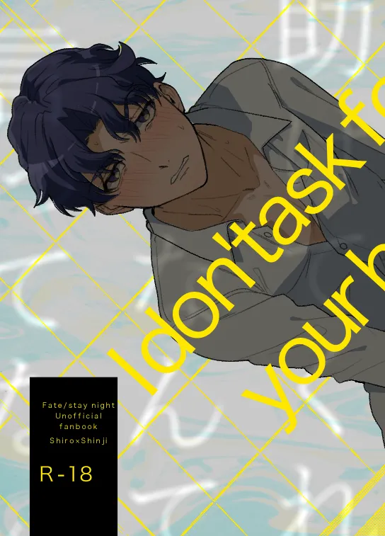 助けてくれなんて言ってない