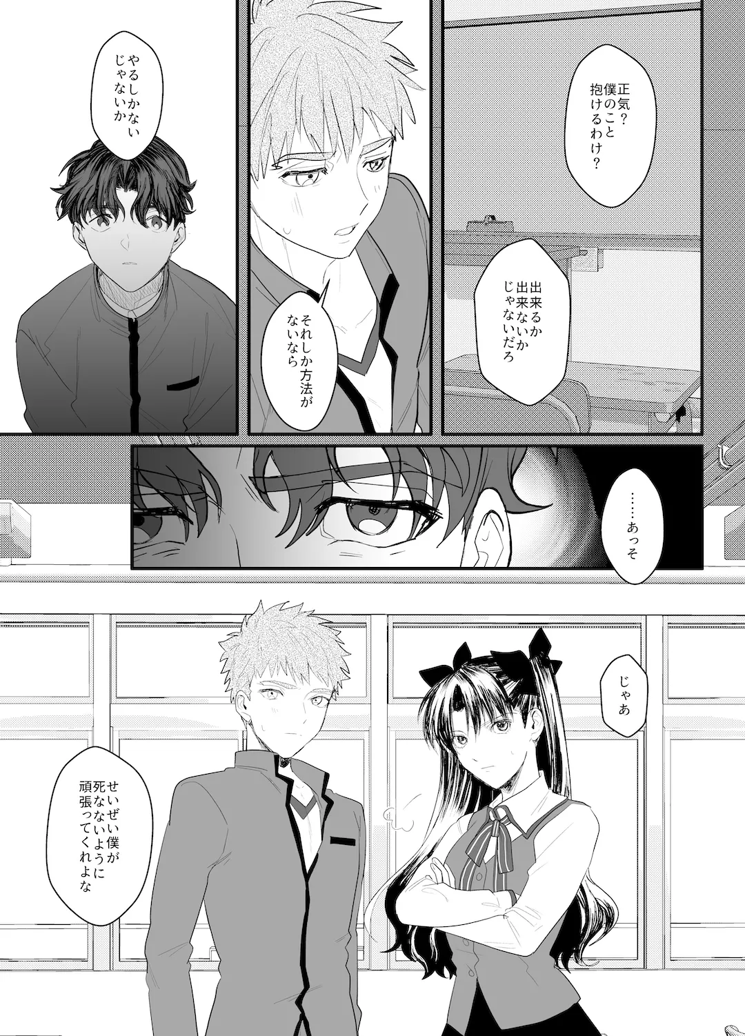 助けてくれなんて言ってない - page10