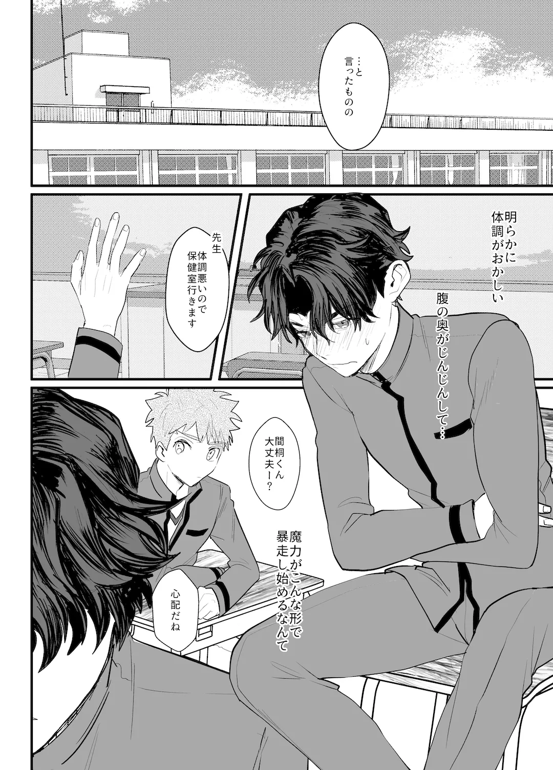 助けてくれなんて言ってない - page11