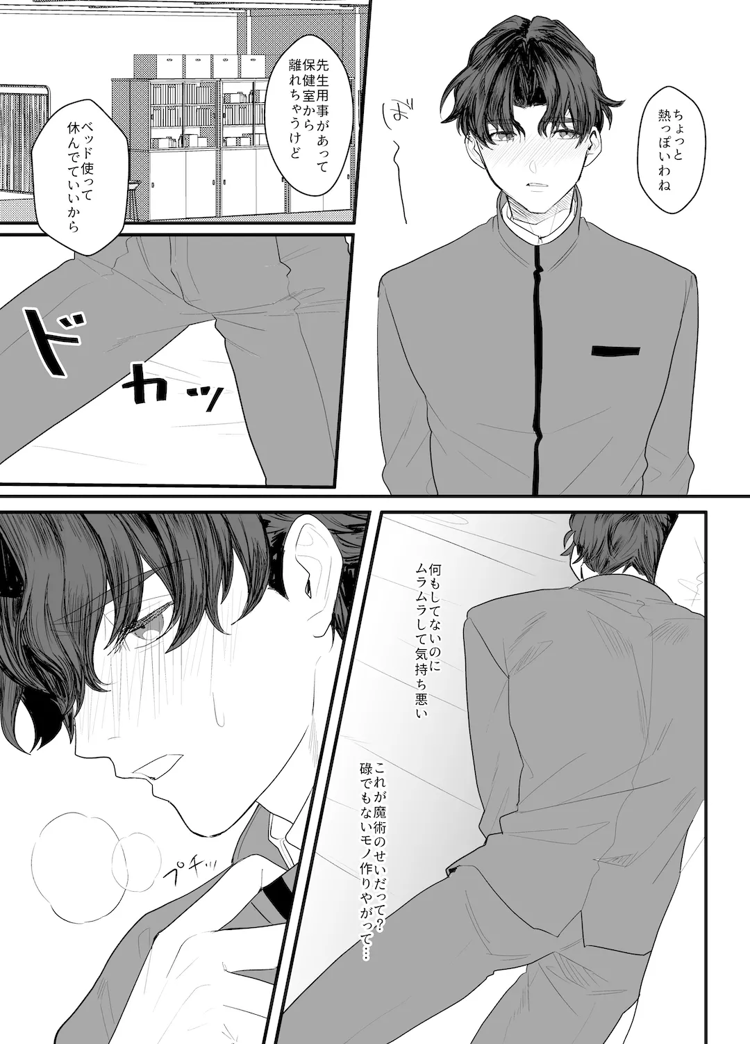 助けてくれなんて言ってない - page12