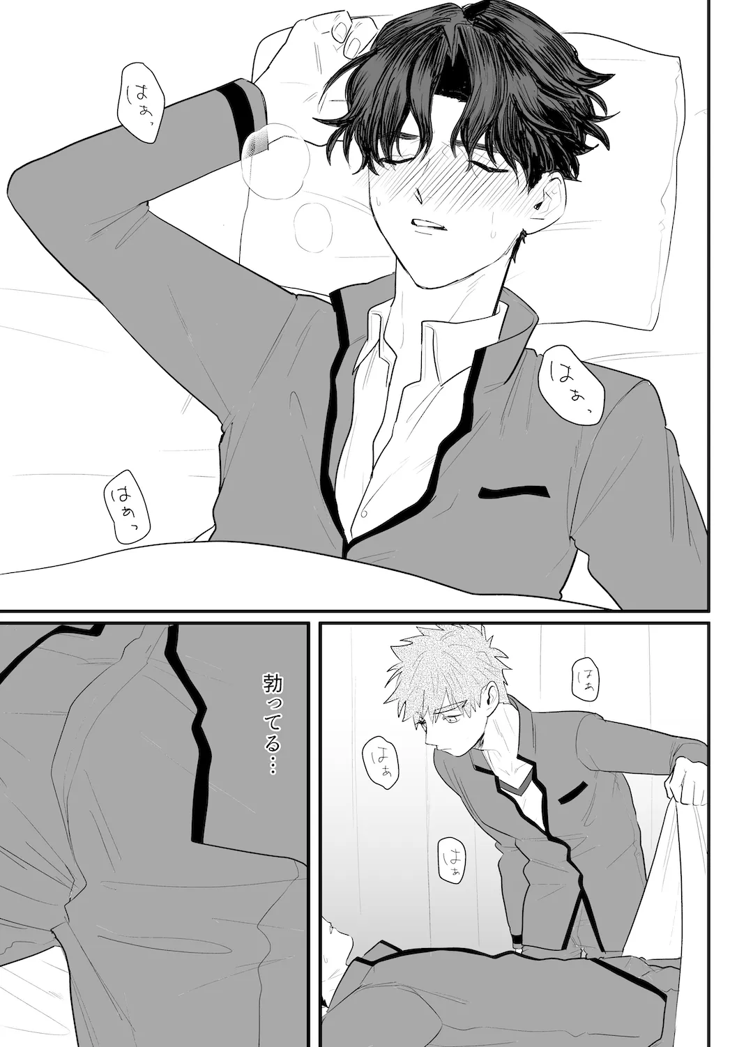 助けてくれなんて言ってない - page16