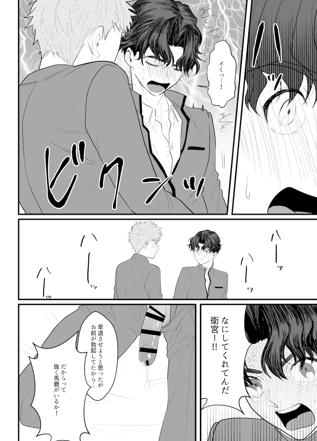 助けてくれなんて言ってない - page19