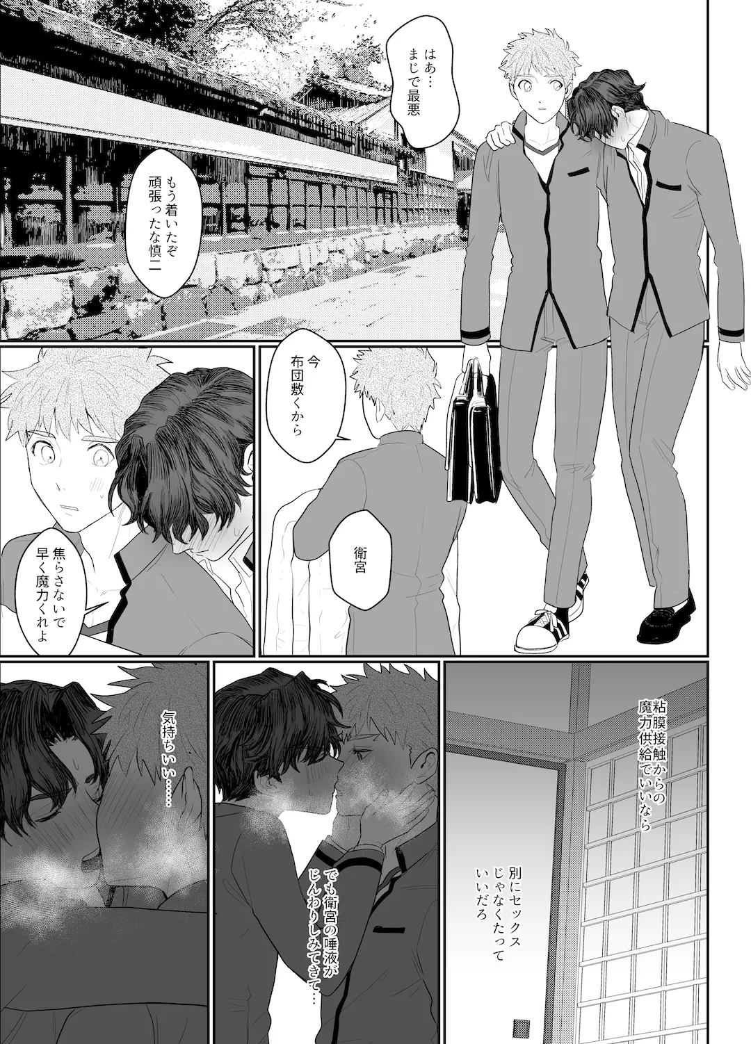 助けてくれなんて言ってない - page20