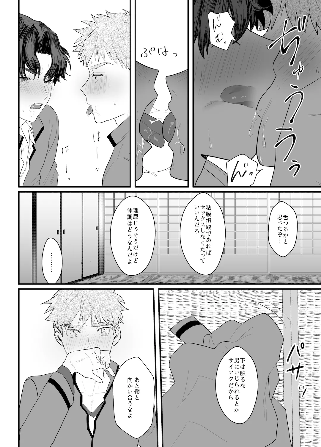 助けてくれなんて言ってない - page21
