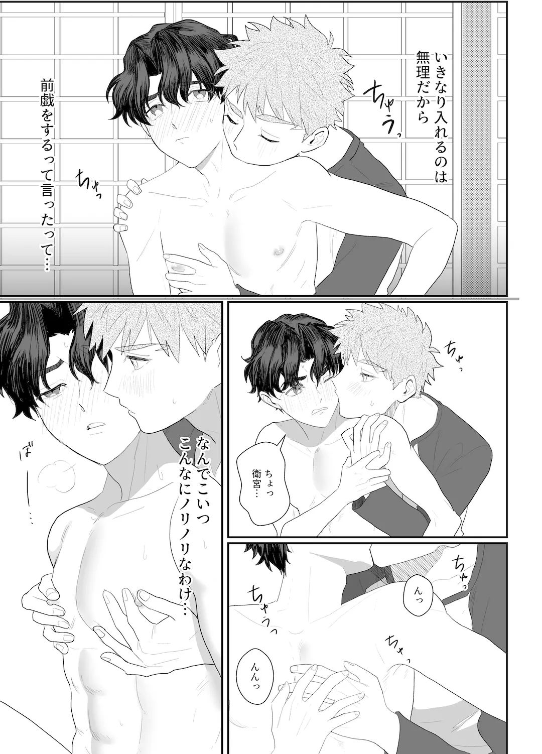 助けてくれなんて言ってない - page22