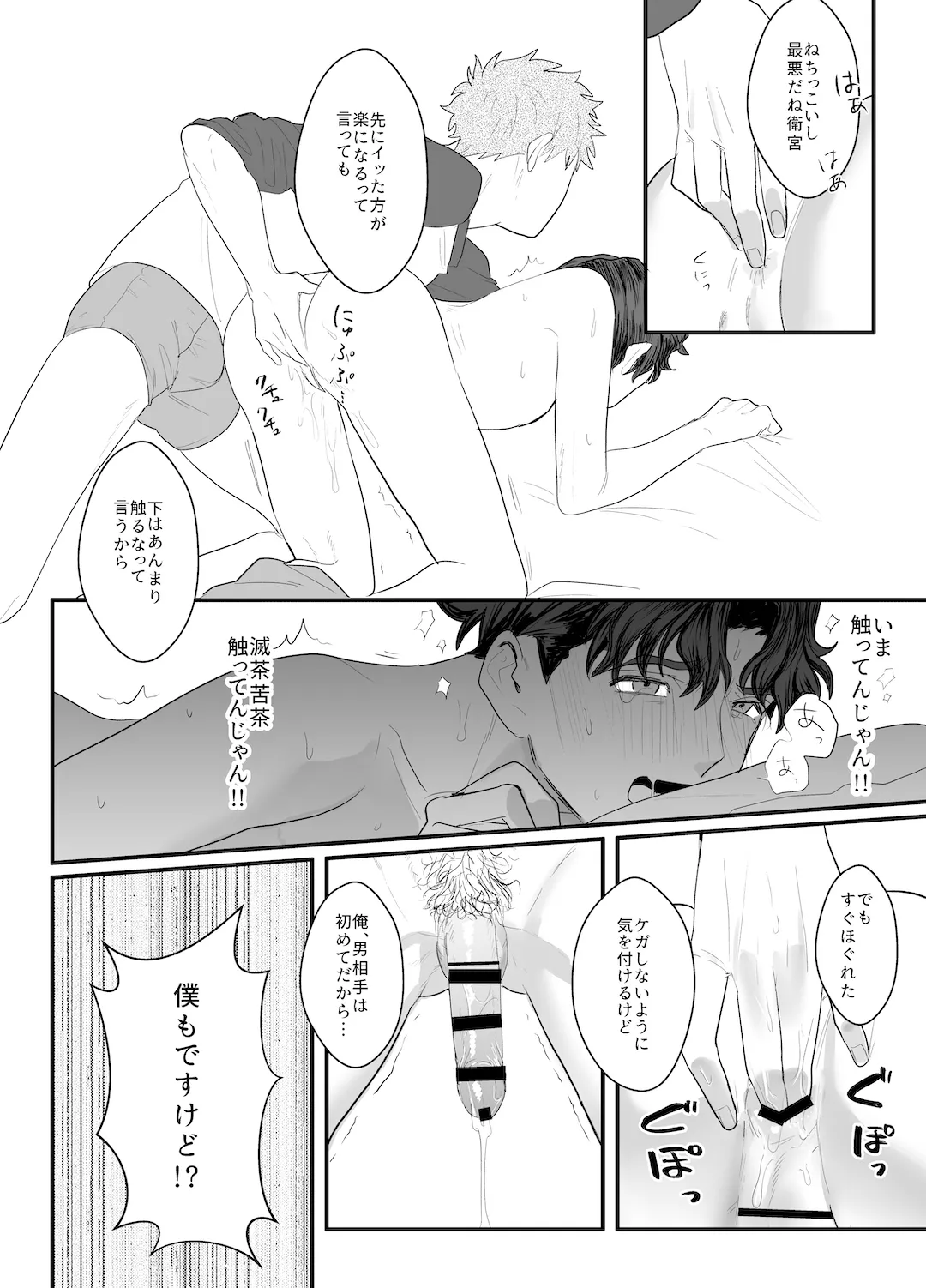 助けてくれなんて言ってない - page27