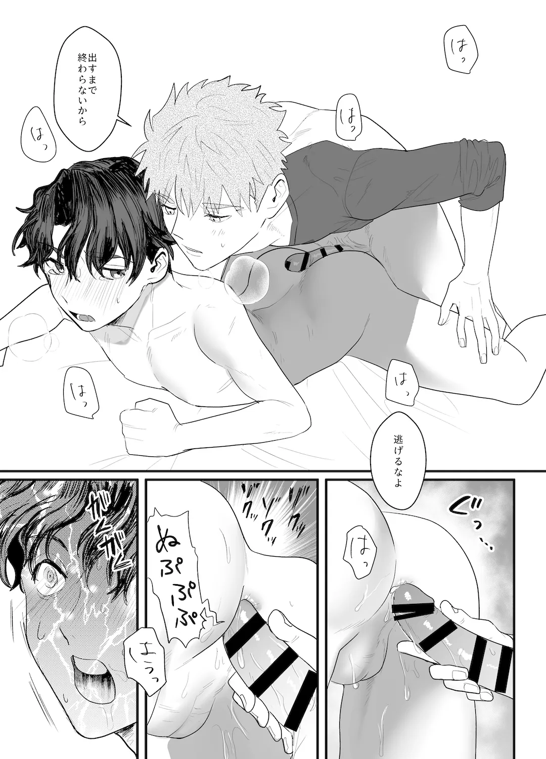 助けてくれなんて言ってない - page28