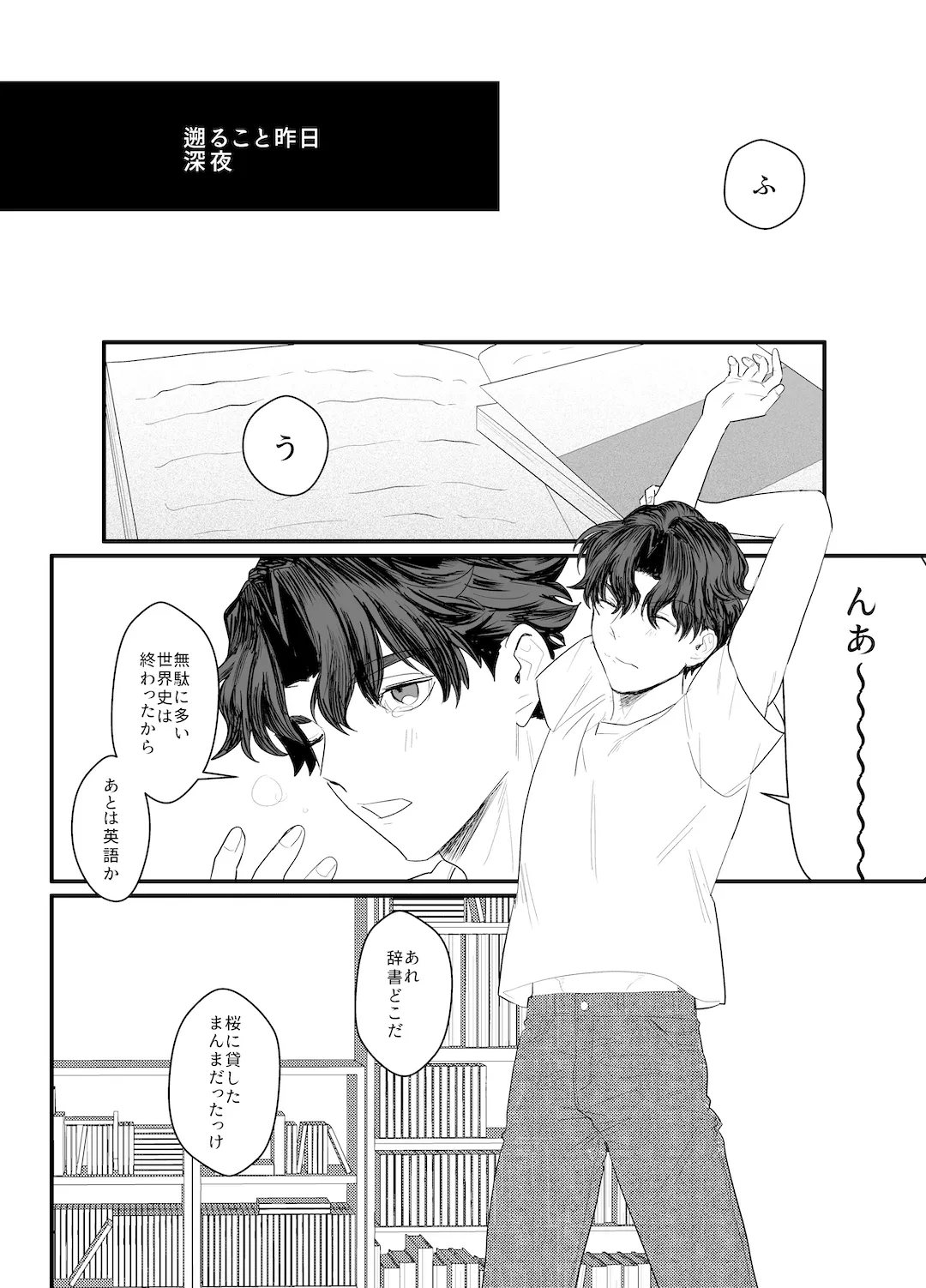 助けてくれなんて言ってない - page3