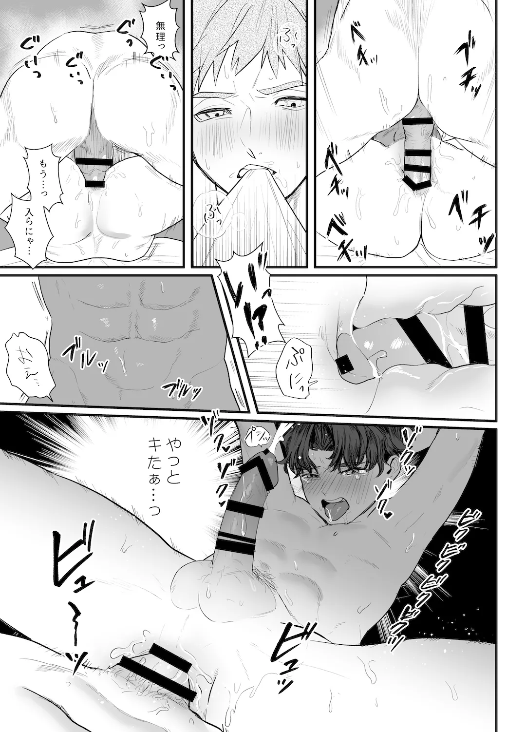助けてくれなんて言ってない - page36