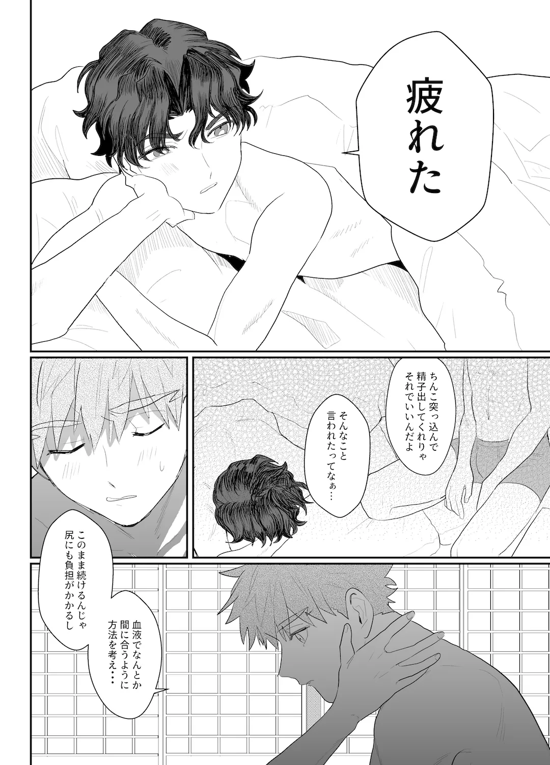助けてくれなんて言ってない - page39