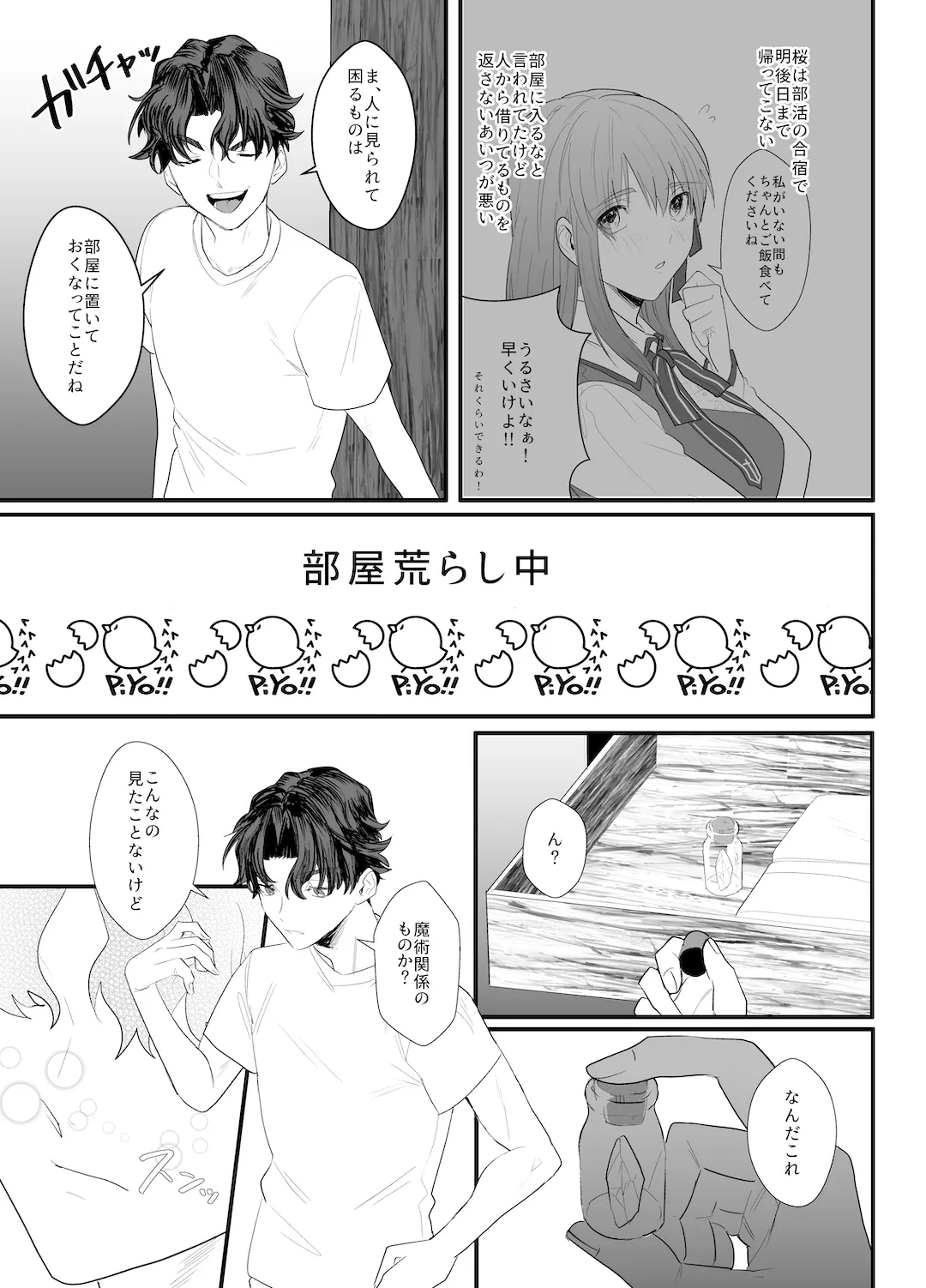 助けてくれなんて言ってない - page4