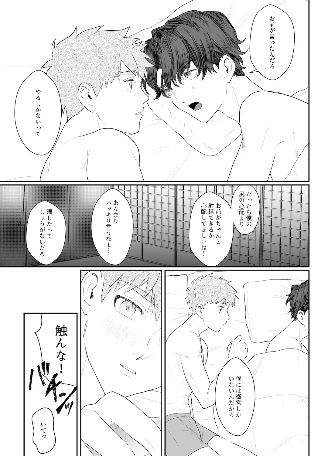 助けてくれなんて言ってない - page40