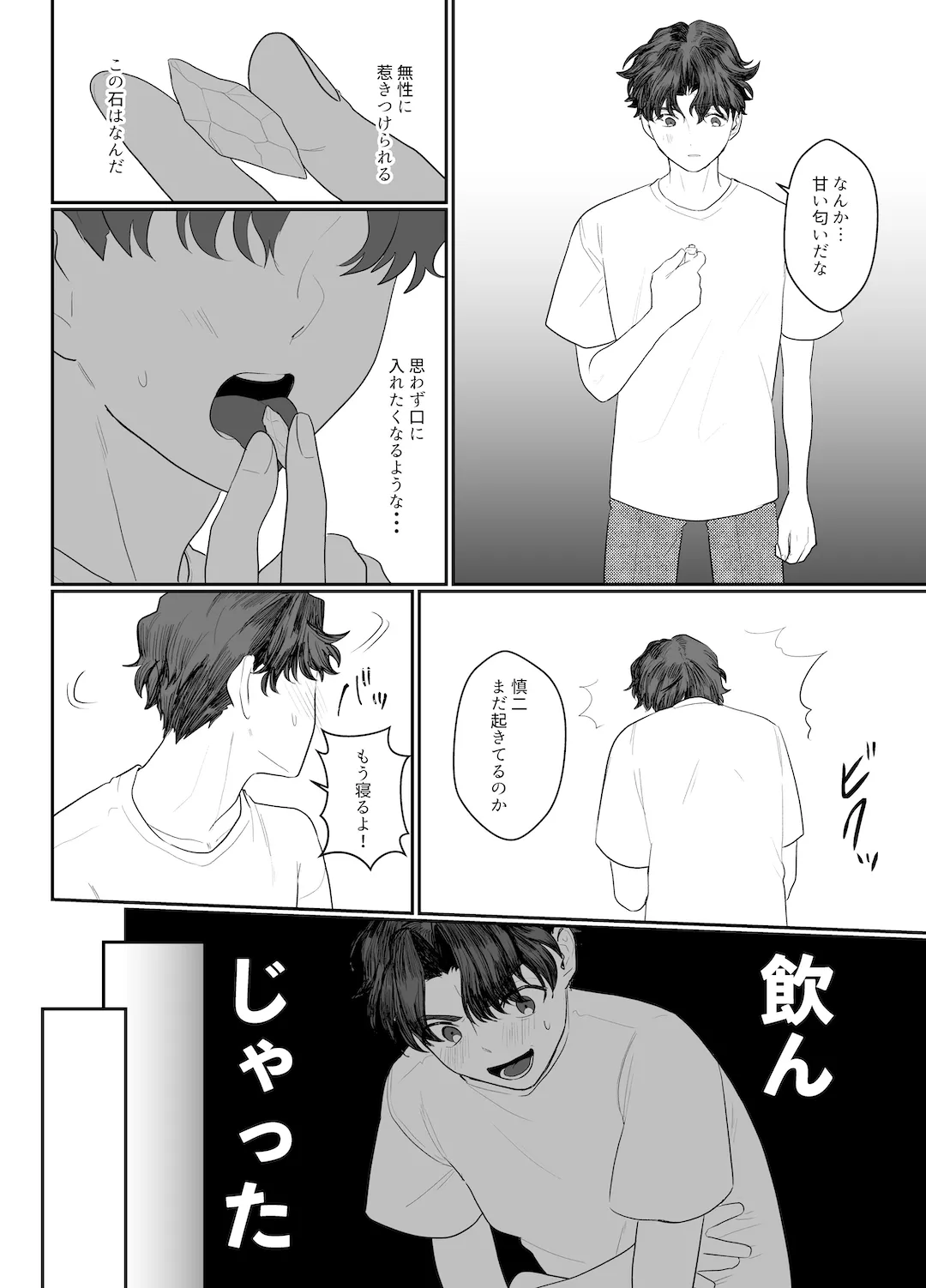 助けてくれなんて言ってない - page5