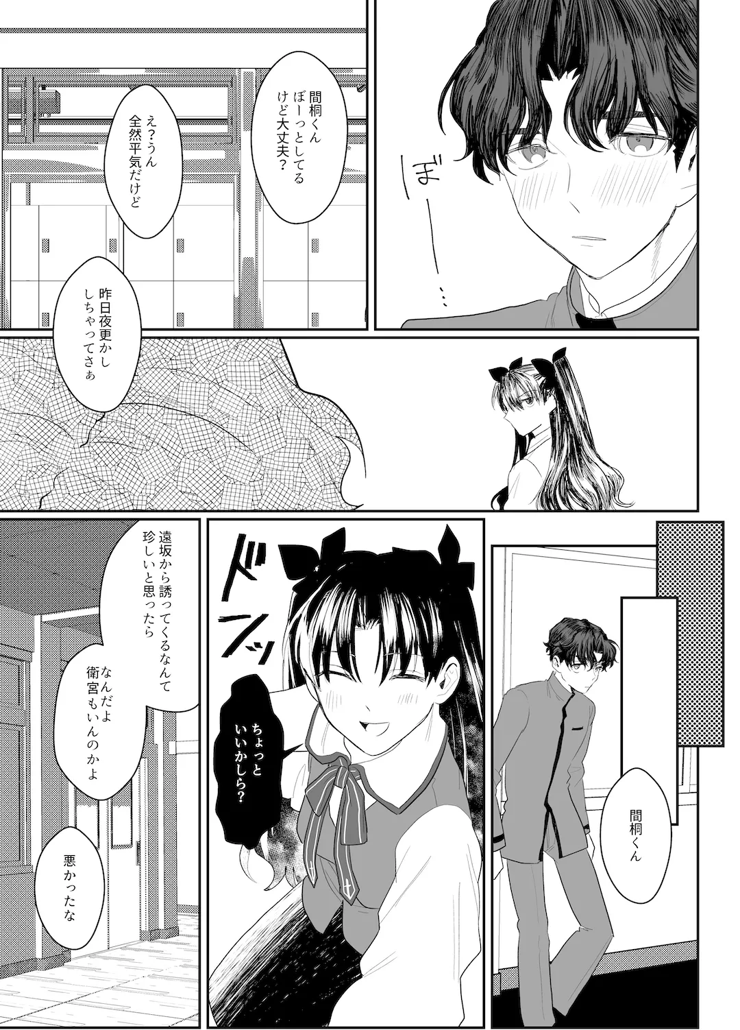 助けてくれなんて言ってない - page6