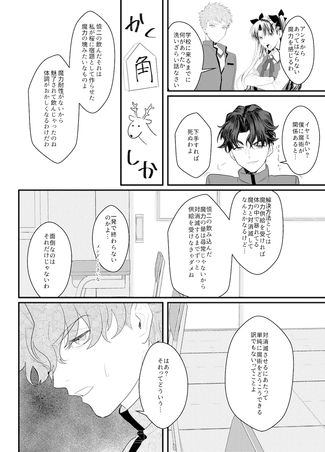 助けてくれなんて言ってない - page7