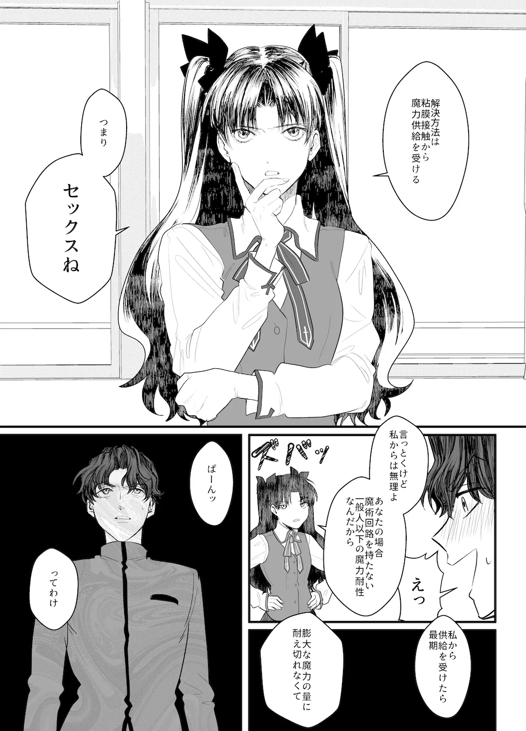 助けてくれなんて言ってない - page8