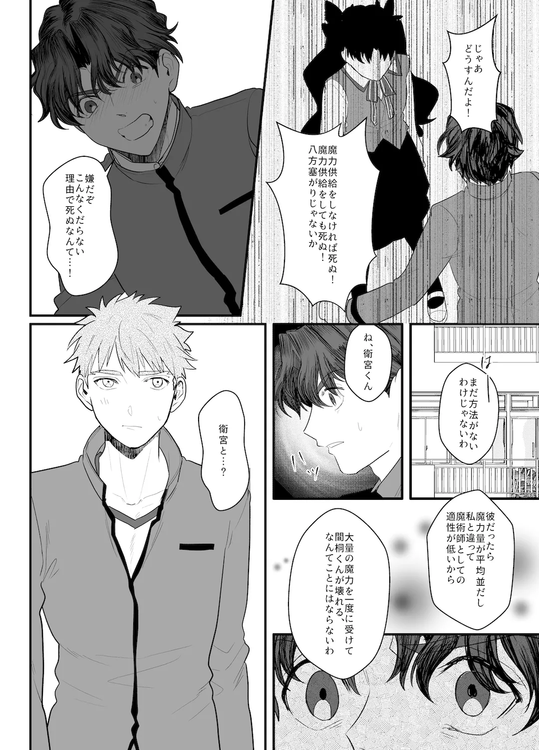 助けてくれなんて言ってない - page9